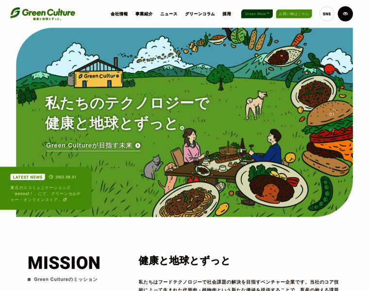 Greenculture.co.jp thumbnail