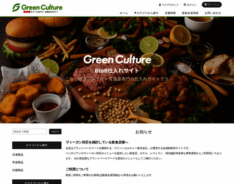 Greenculture.jp thumbnail