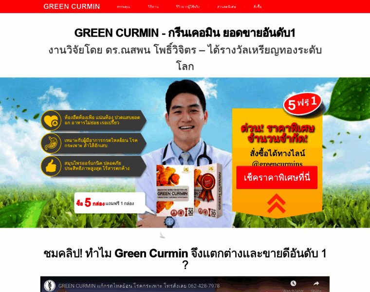 Greencurmins.com thumbnail