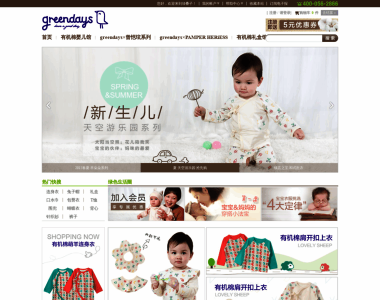 Greendays.com.cn thumbnail