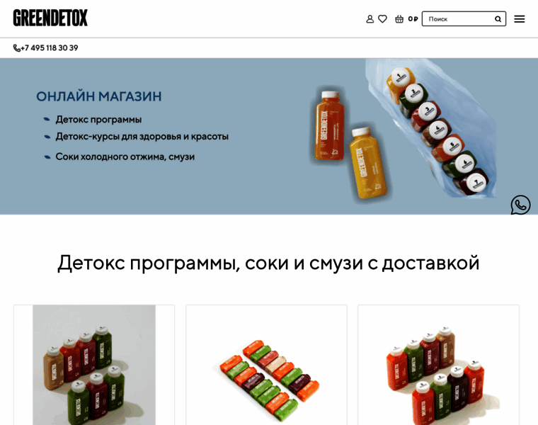 Greendetox.ru thumbnail