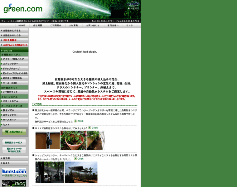 Greendotcom.jp thumbnail
