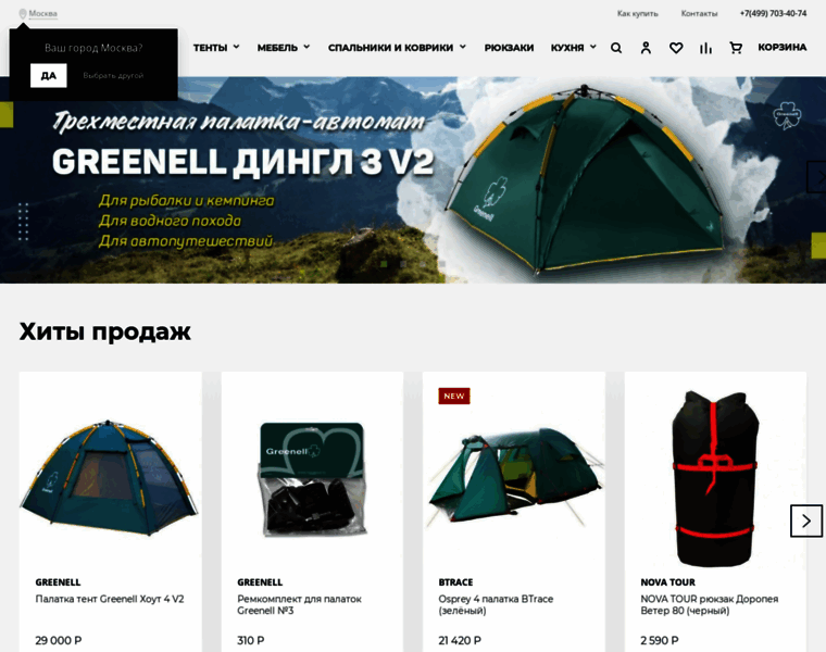 Greenell.ru thumbnail