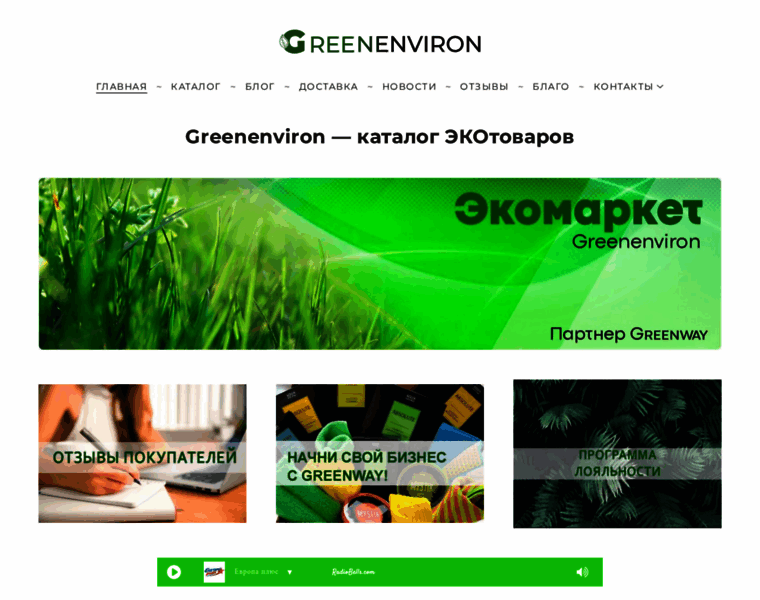 Greenenviron.ru thumbnail