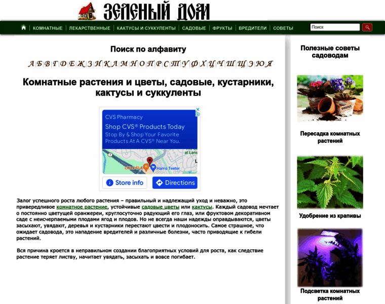 Greenerydom.ru thumbnail
