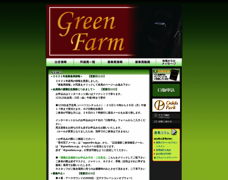 Greenfarm.co.jp thumbnail