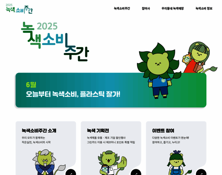 Greenfesta.kr thumbnail