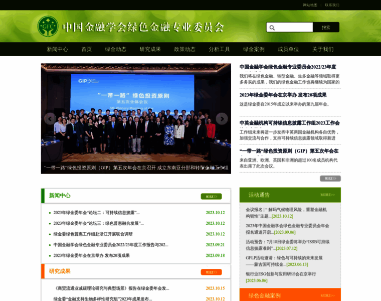 Greenfinance.org.cn thumbnail
