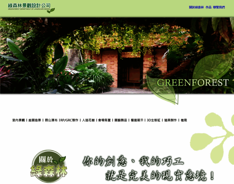 Greenforest.tw thumbnail