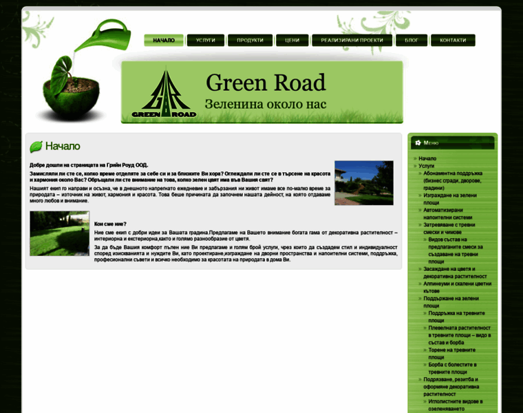 Greengarden-bg.com thumbnail
