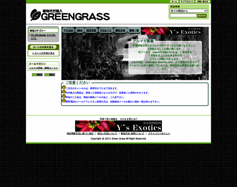 Greengrass.shop-pro.jp thumbnail