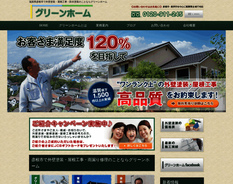 Greenhome-shiga.com thumbnail