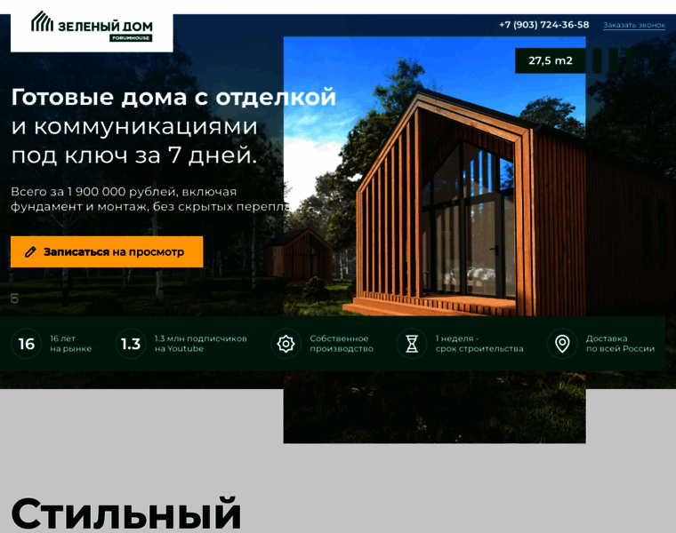 Greenhome.ru thumbnail