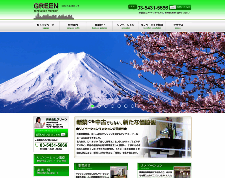 Greeninc.co.jp thumbnail