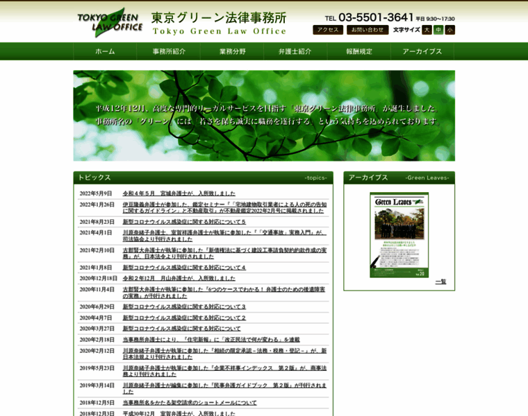 Greenlaw.ne.jp thumbnail