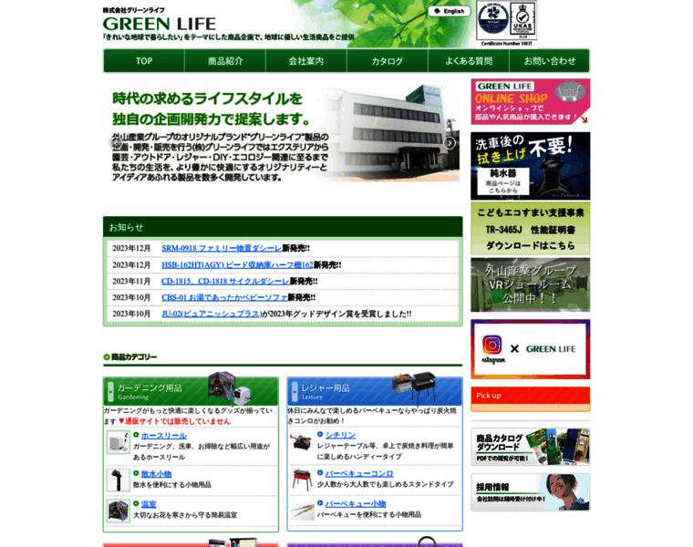 Greenlife-web.co.jp thumbnail