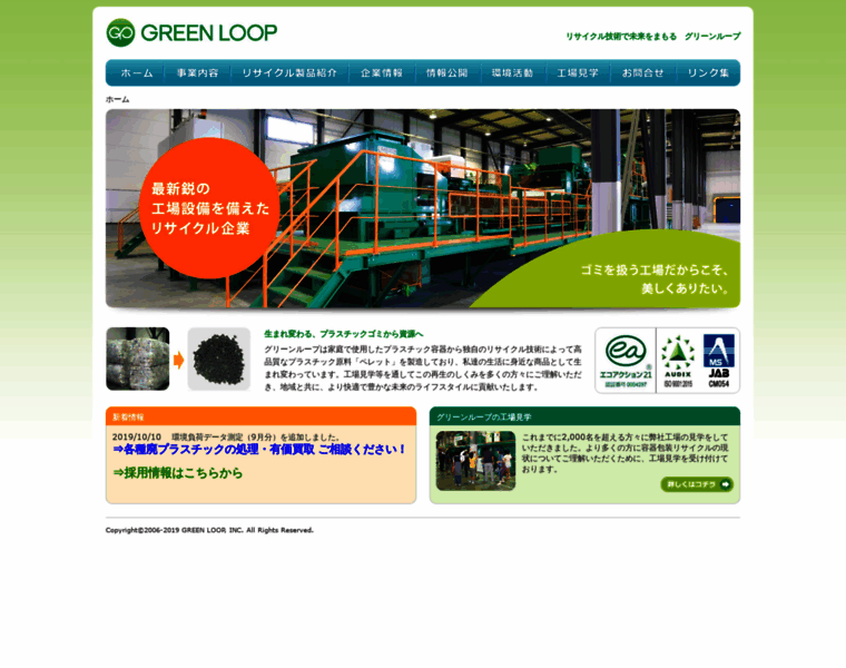 Greenloop.jp thumbnail