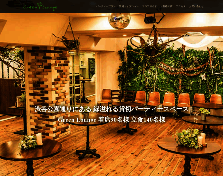 Greenlounge.jp thumbnail