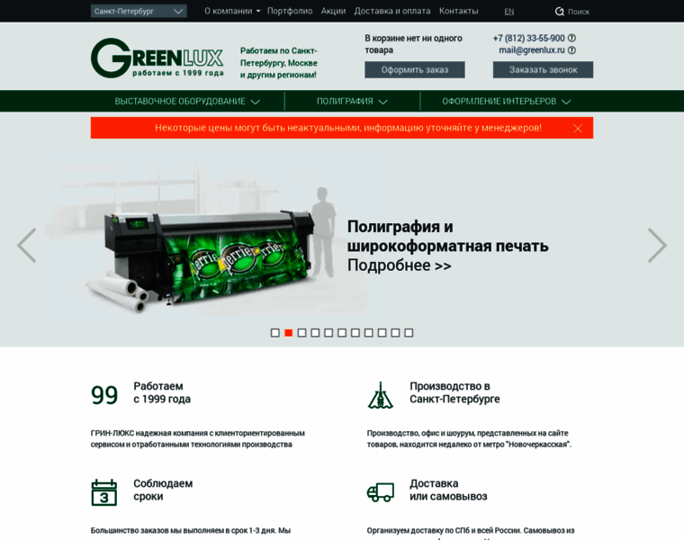 Greenlux.ru thumbnail