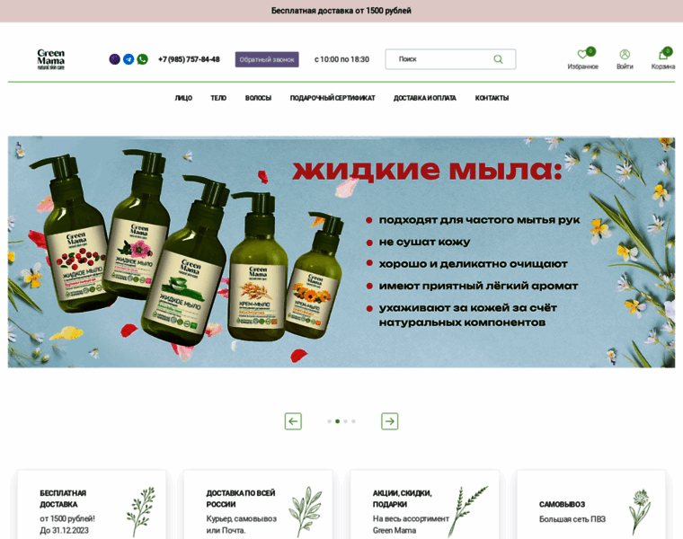 Greenmama.ru thumbnail