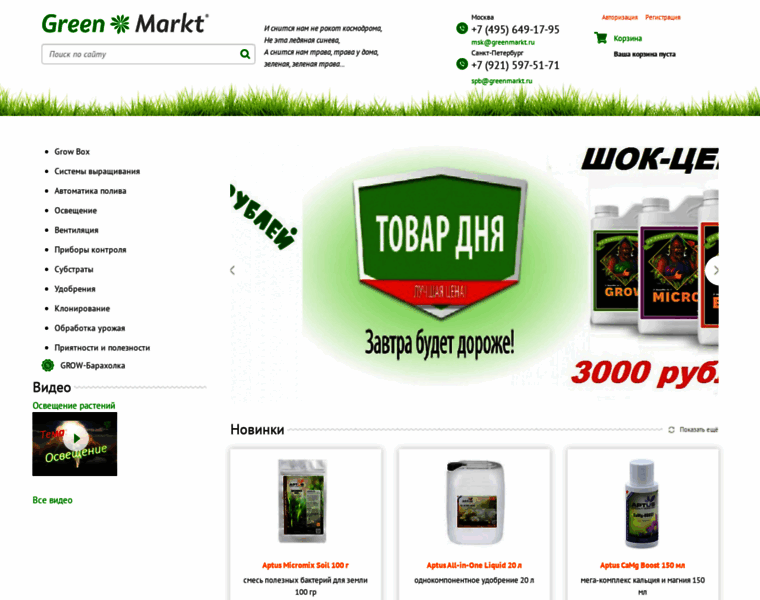 Greenmarkt.ru thumbnail