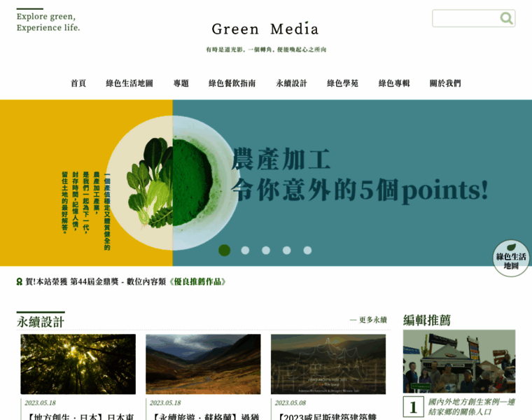 Greenmedia.today thumbnail