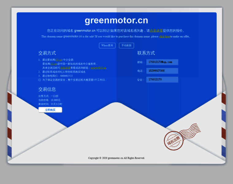 Greenmotor.cn thumbnail
