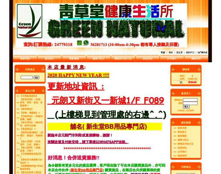 Greennatural.com.hk thumbnail Greennatural.com.hk thumbnail