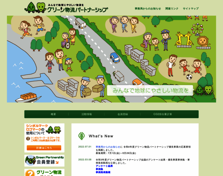 Greenpartnership.jp thumbnail
