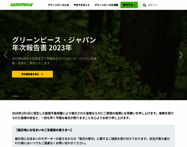 Greenpeace.or.jp thumbnail