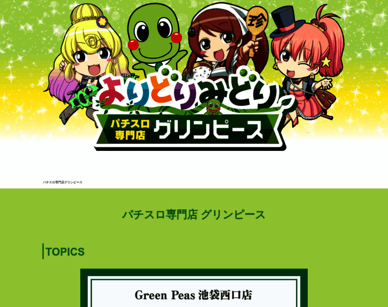 Greenpeas.co.jp thumbnail