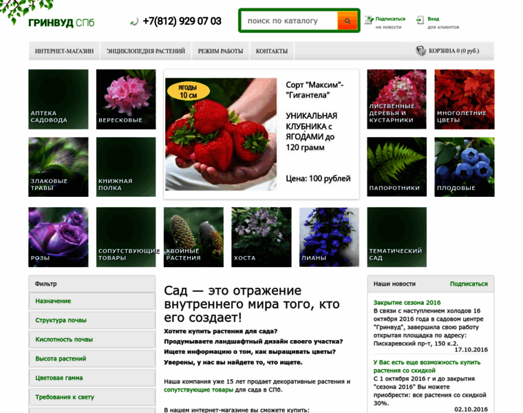 Greenplants.ru thumbnail