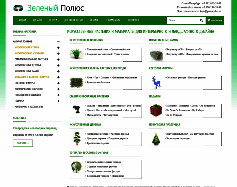 Greenpolus.ru thumbnail
