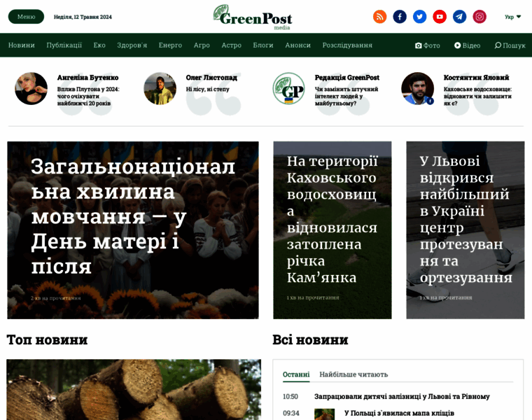 Greenpost.ua thumbnail