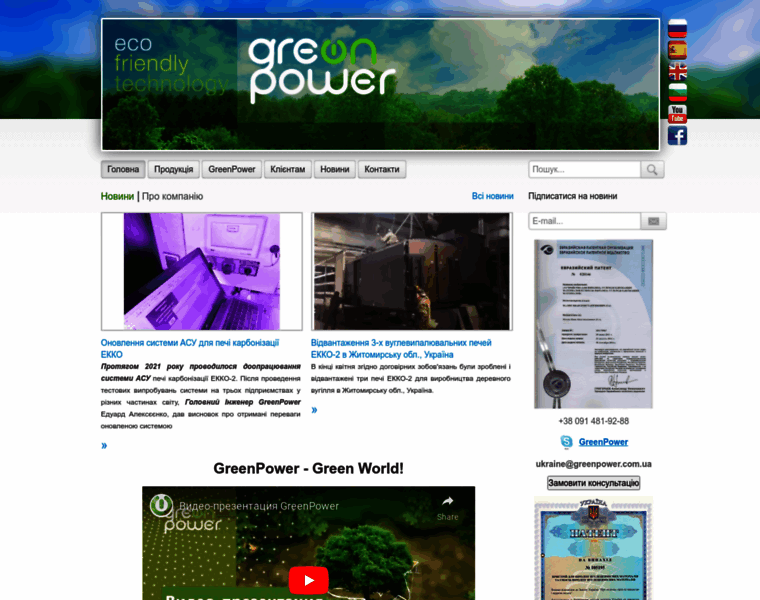 Greenpower.com.ua thumbnail