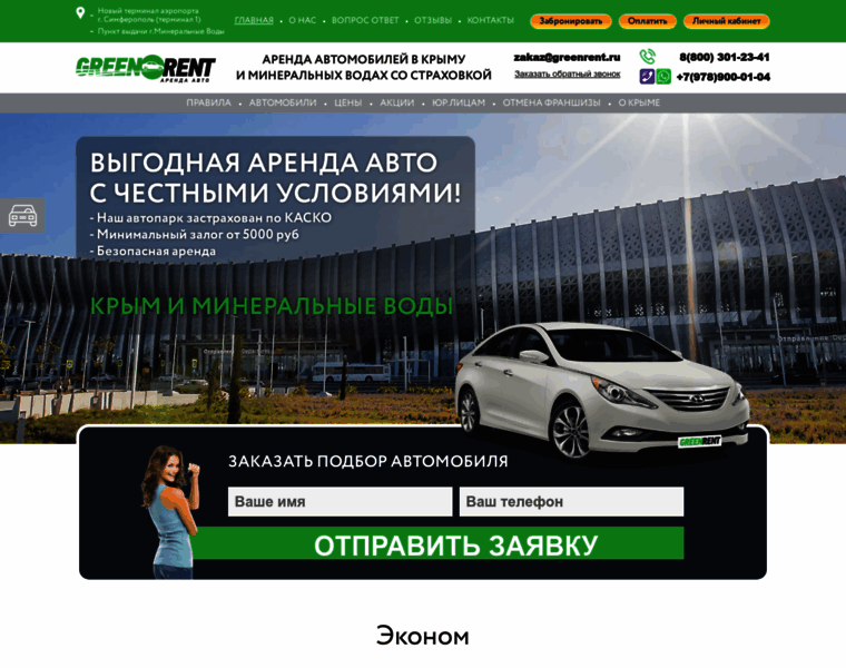 Greenrent.ru thumbnail