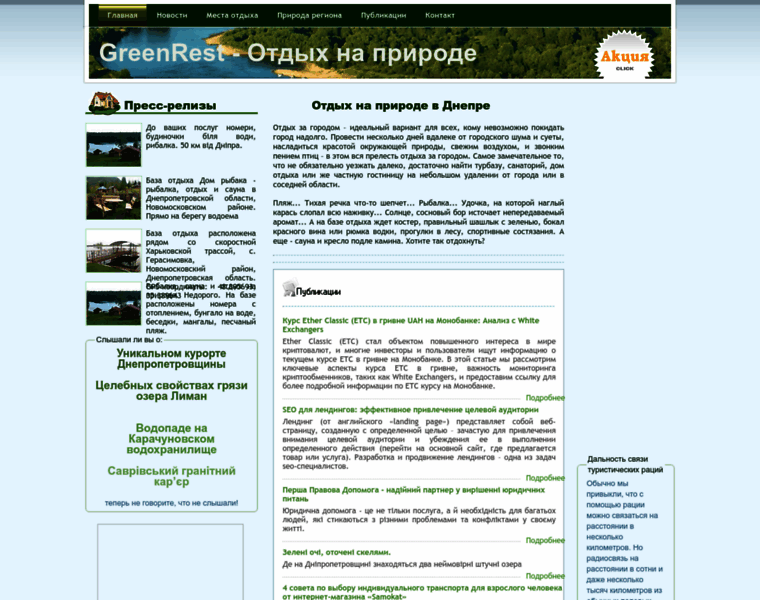 Greenrest.dp.ua thumbnail