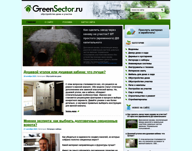 Greensector.ru thumbnail