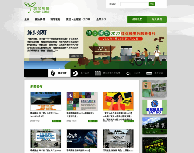 Greensense.org.hk thumbnail