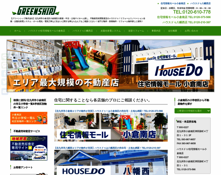 Greenship-corp.jp thumbnail
