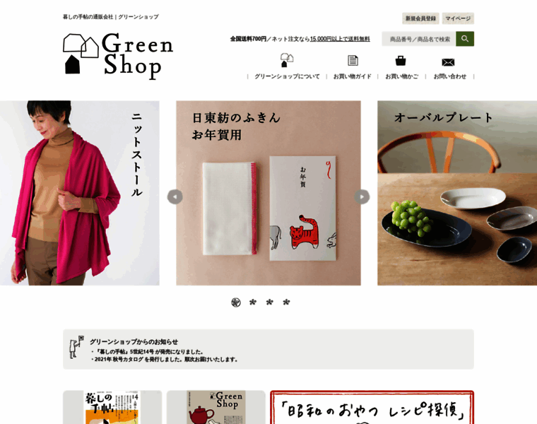 Greenshop.co.jp thumbnail
