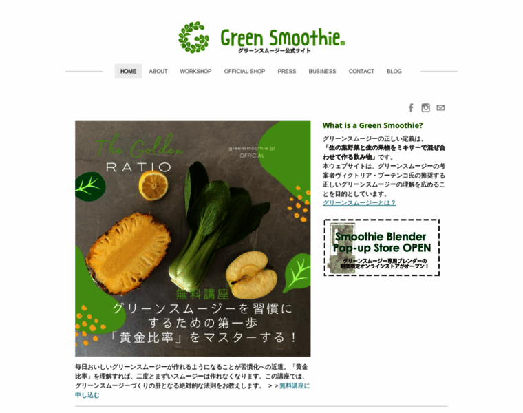 Greensmoothie.jp thumbnail