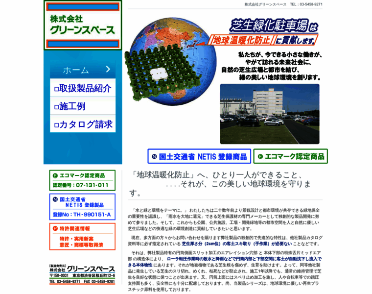 Greenspace.co.jp thumbnail