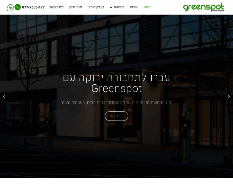 Greenspot.co.il thumbnail