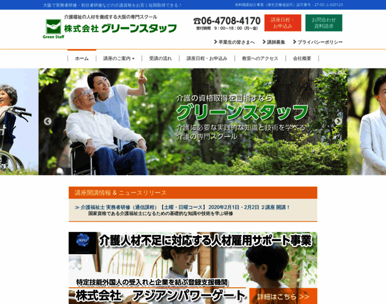 Greenstaff.jp thumbnail
