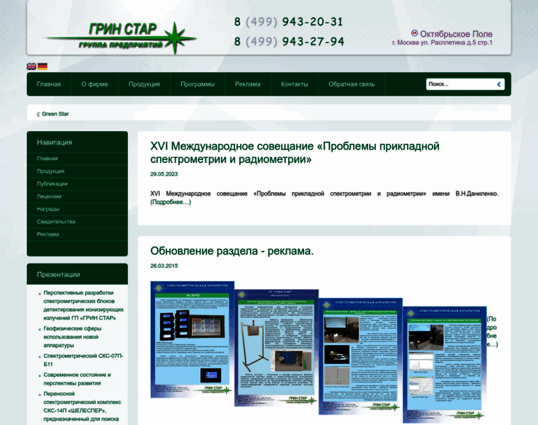 Greenstar.ru thumbnail