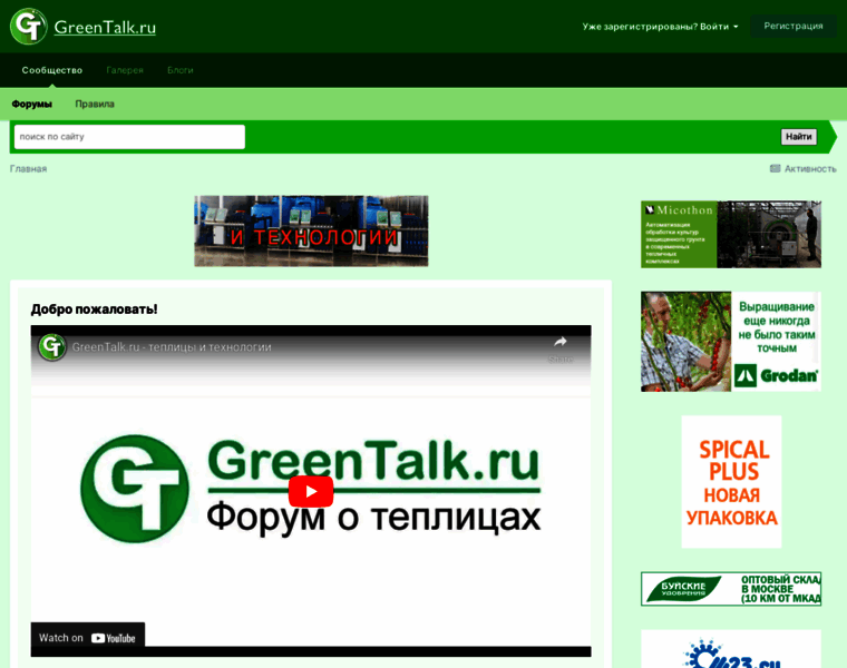Greentalk.ru thumbnail