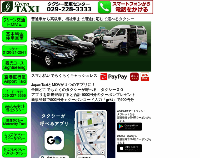 Greentaxi.jp thumbnail
