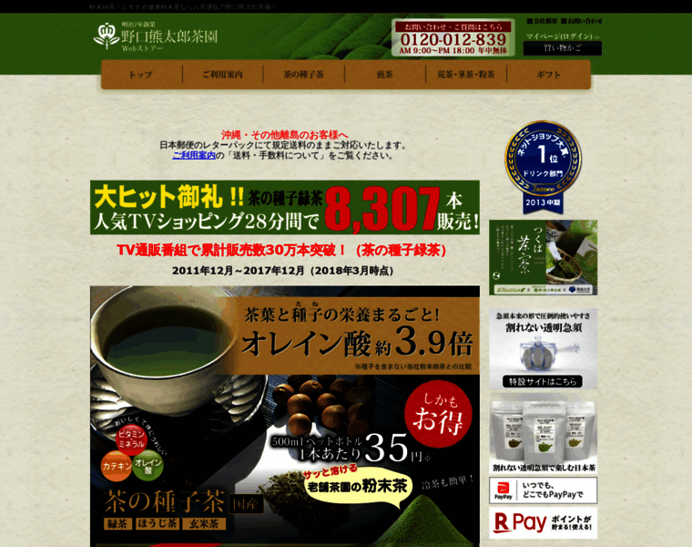Greentea-store.jp thumbnail