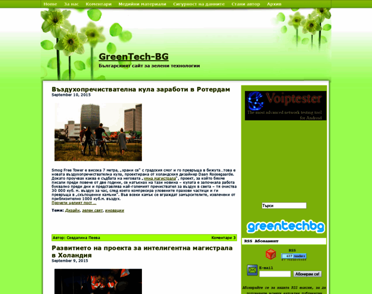 Greentech-bg.net thumbnail